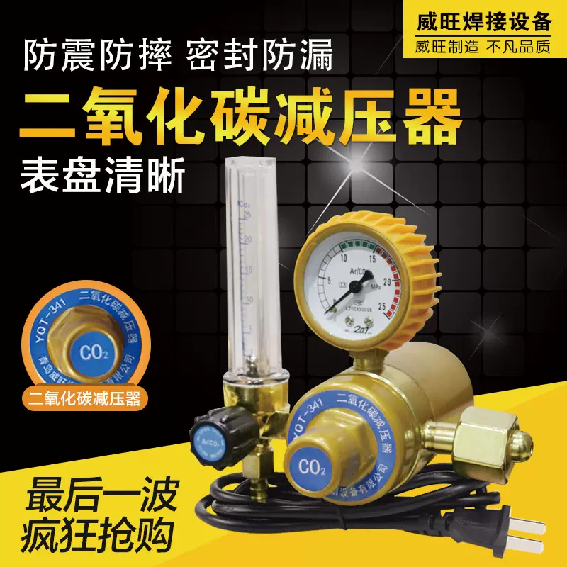 厂家批发青岛威旺二氧化碳表CO2减压表二保焊机减压阀36V220V防震
