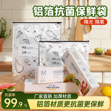 铝钛箔保鲜密封袋食品级滑索保鲜袋家用冰箱食物冷冻专用收纳袋
