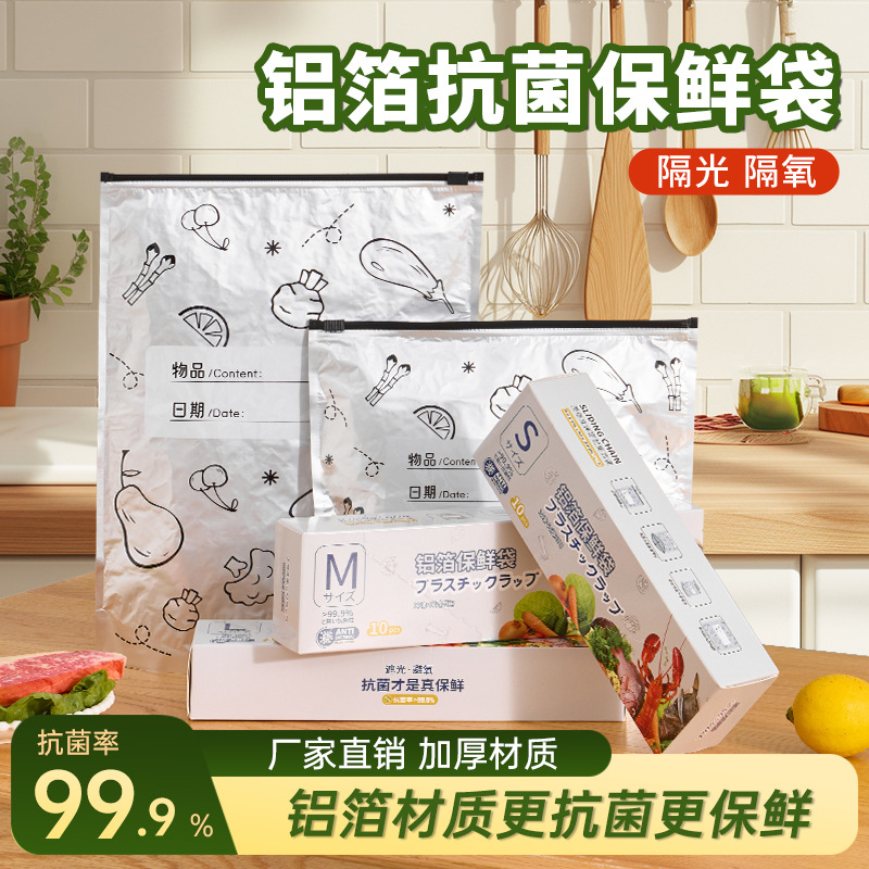 铝钛箔保鲜密封袋食品级滑索保鲜袋家用冰箱食物冷冻专用收纳袋
