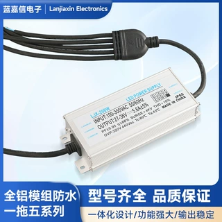 驱动电源全铝模组防水一拖五隔离电源户外led控制器灯饰照明