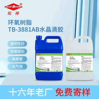 按需定制 环氧树脂AB胶 高透明水晶滴胶流沙桌DIY饰品树脂胶 AB胶