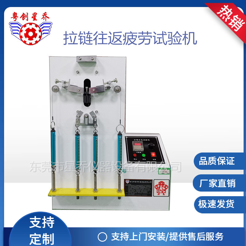 拉链往复寿命试验机 拉链耐用寿命试验机 拉链寿命试验机