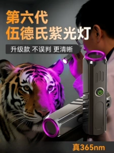 Mingjiu Wood's Lamp Cat Urine Purple Light Flashlight Fluorescent Agent Detection Pen Ultraviolet Fluorescent Lamp