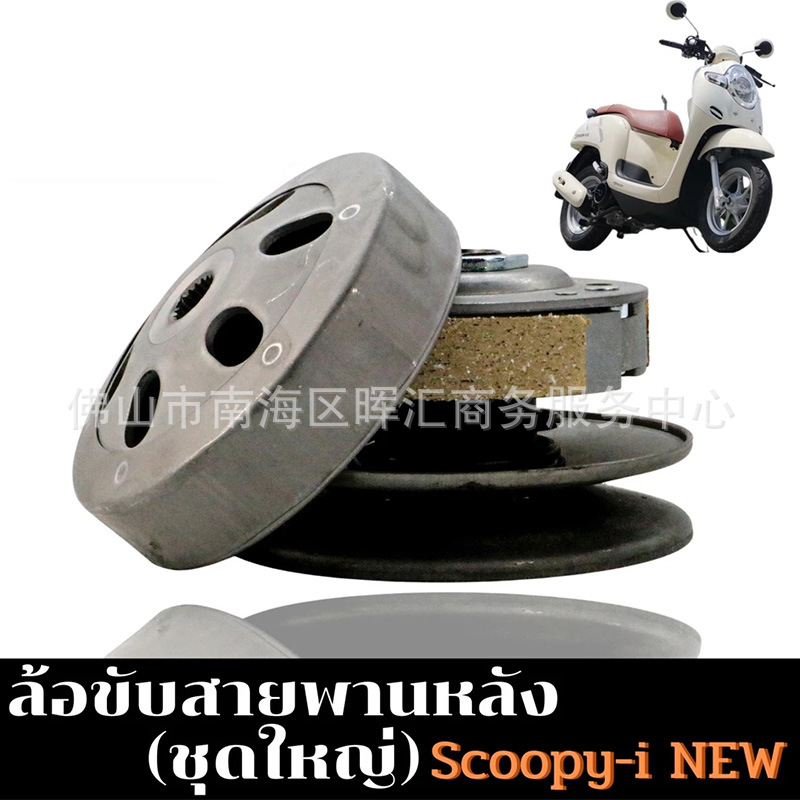 Embrague MIO CLICK - 125i SCOOPY BEAT K44 Polia de transmisión trasera para motocicleta del sudeste asiático