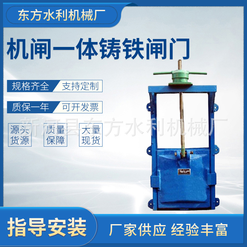 线下实体厂家 水库渠道水利闸门 机闸一体铸铁闸门铸铁闸门 现货