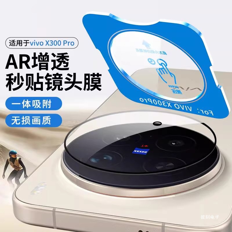 Suitable for Vivox300Pro Lens Film High-Definition New 300 Mobile Phone Rear Camera Second Camera Protection Film