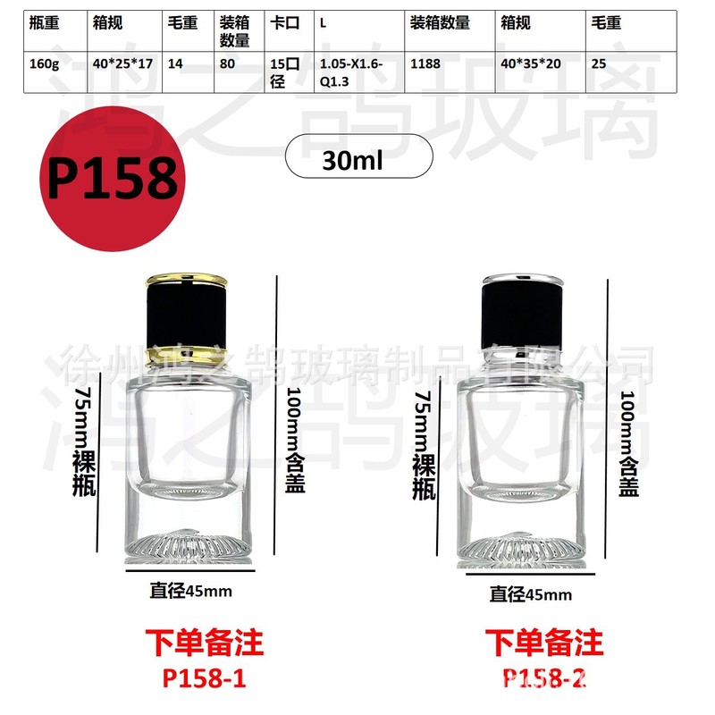 现货批发30毫升卡口玻璃香水分装瓶便携式网红香水分装空瓶子|undefined