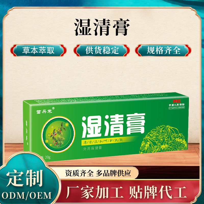 苗丹朱湿清膏 皮肤瘙痒癣痒过敏感肤毒清草本外用乳膏非百草膏