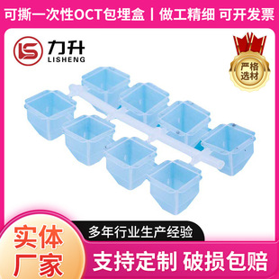 Tearable disposable OCT embedding box embedding bottom mold frozen embedding mold plastic embedding box Paraffin embedding