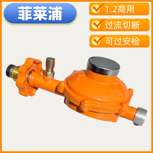 Liquefied gas pressure reducing valve gas valve commercial 1.2 gas stove low pressure valve cooking pot noodle barrel gas valve