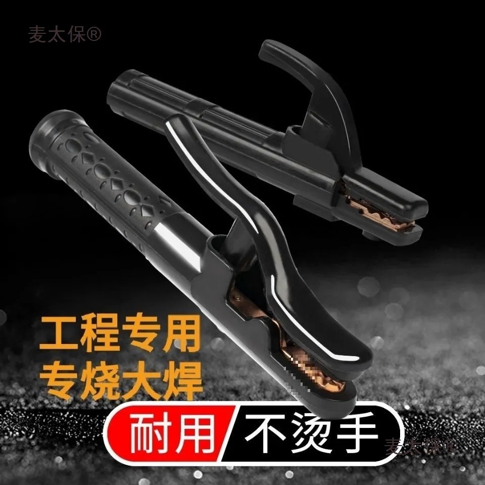 电焊钳不烫手焊把钳电焊机线工业级800a全铜小型电焊地夹家麦太保