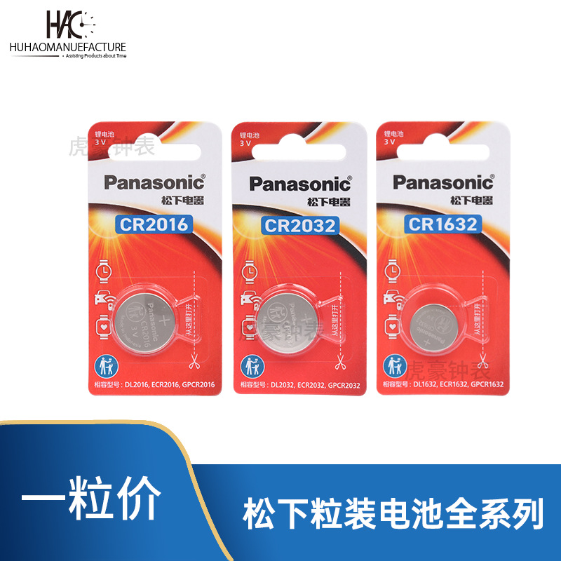 单粒装松下panasonicCR2032 2016 2025 1620 1632 纽扣电池