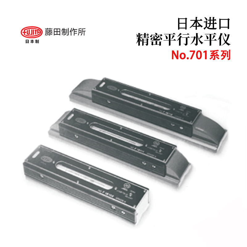 日本FUJITA藤田NO.701水平尺300X0.01;300X0.02;300X0.05;300X0.1