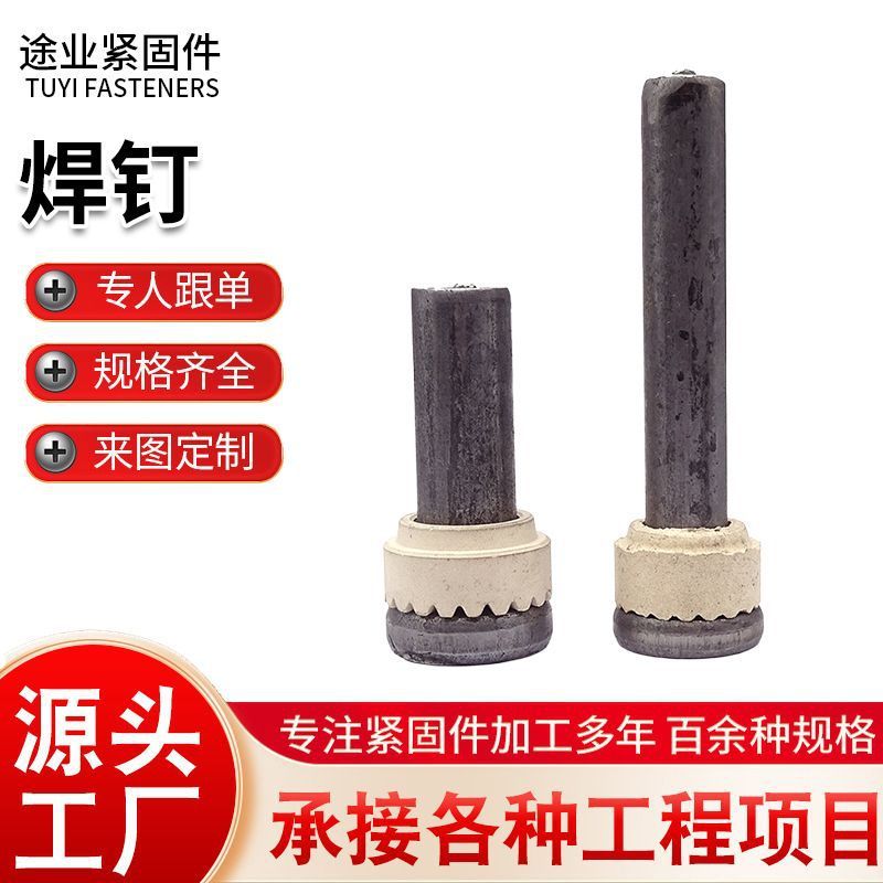 圆柱头焊钉带磁环ML15AL桥梁钢结构楼承板栓钉焊接螺栓加长剪力钉|undefined