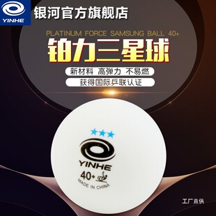 Authentic Galaxy Table Tennis Samsung Seamless High-Elastic New Material Platinum 3-Star 40+ Table Tennis Competition Ball for Tong