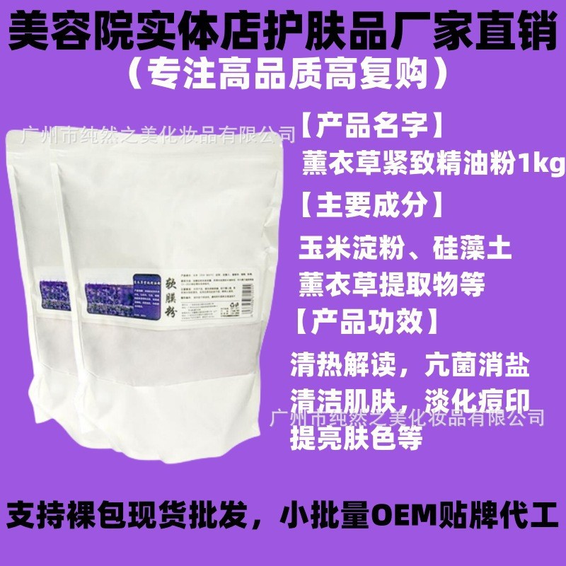 高端软膜粉美容院专用1000克面膜粉薰衣草紧致精油面膜粉OEM贴牌