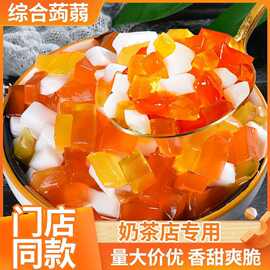 三色水晶果魔力椰果粒彩色果冻椰果肉水果捞珍珠奶茶原料500G袋装