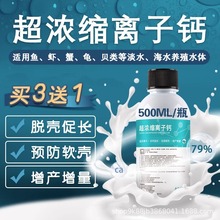 补钙脱壳素虾蟹硬壳宝离子钙水产养殖小龙虾补钙脱壳助长促生长散