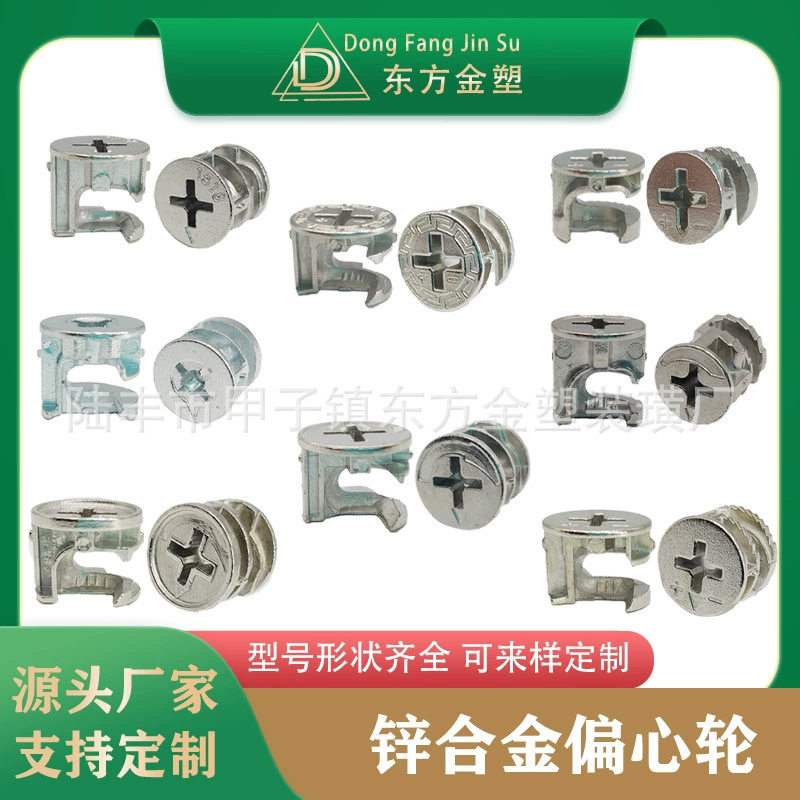 Восточный Золотой пластиковый сплав эксцентриковый колесный замок три-в-одном соединитель мебель три-в-одном аксессуары для эксцентриковых колес