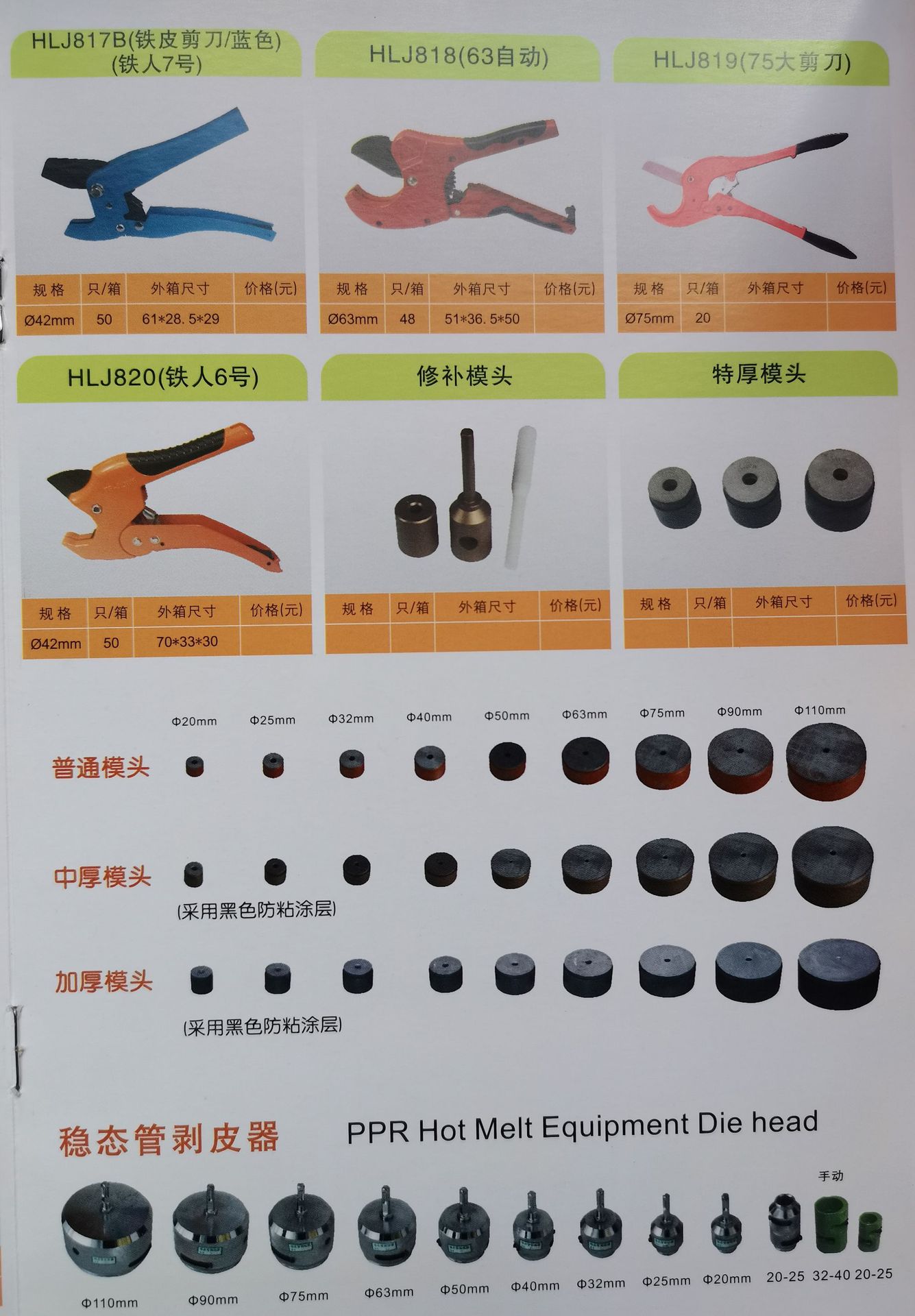 剪刀、热熔器 (2).jpg