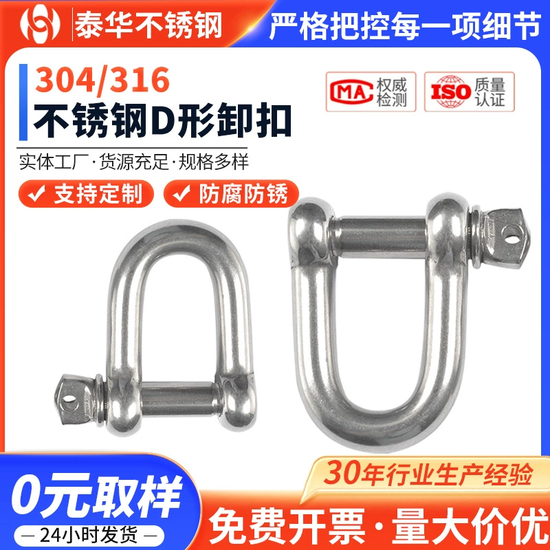 Такелажная D-образная скоба Taihua из нержавеющей стали 304, стандартная, японского типа, для морского применения, U-образная, подъемная, в форме подковы