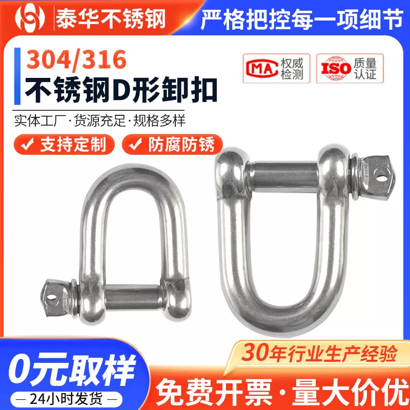 泰华 国标304不锈钢日式D形卸扣 船用连扣U型起重马蹄扣 D型卸扣