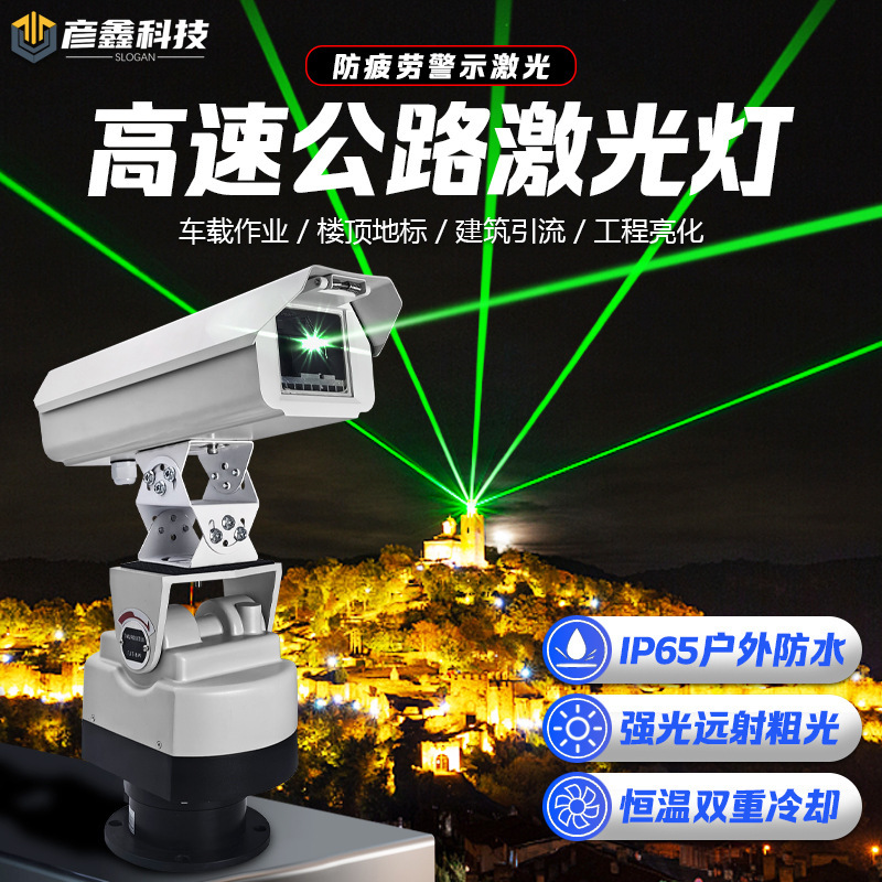 Highway anti-fatigue laser light high-power outdoor waterproof long-range strong light warning light roof landmark spot light