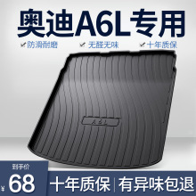 奥迪A6L后备箱垫车内饰装饰汽车用品2024款专用改装配件尾箱垫子