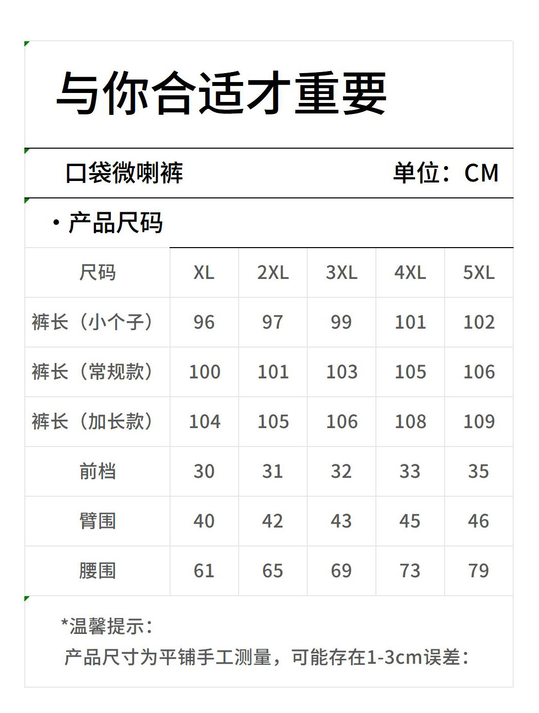 口袋微喇裤尺码表