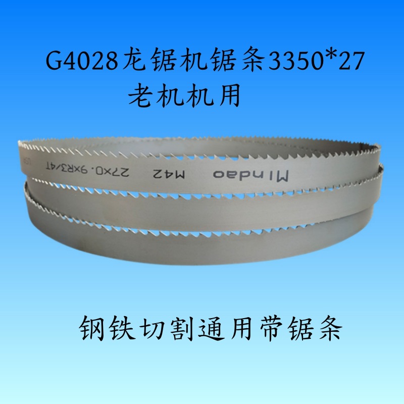 G4028龙齿轮传动带锯床机用带锯条3350x27锯条金属带系列耐磨耐用