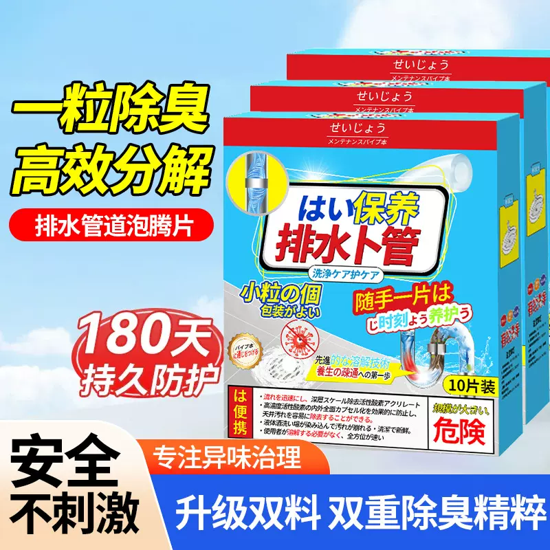 管道除味泡腾片祛除下水道马桶厕所异味臭味改善空气厂家直销