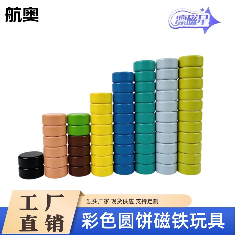 厂家自研新品铁氧体彩色圆形磁铁休闲益智儿童玩具吸铁石