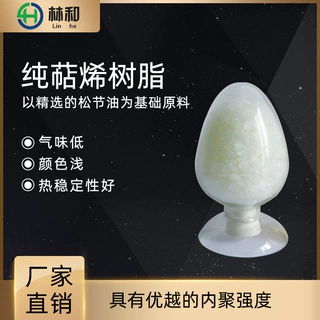 纯萜烯树脂高温热熔压敏胶胶粘剂油性透明原料树脂t120现货