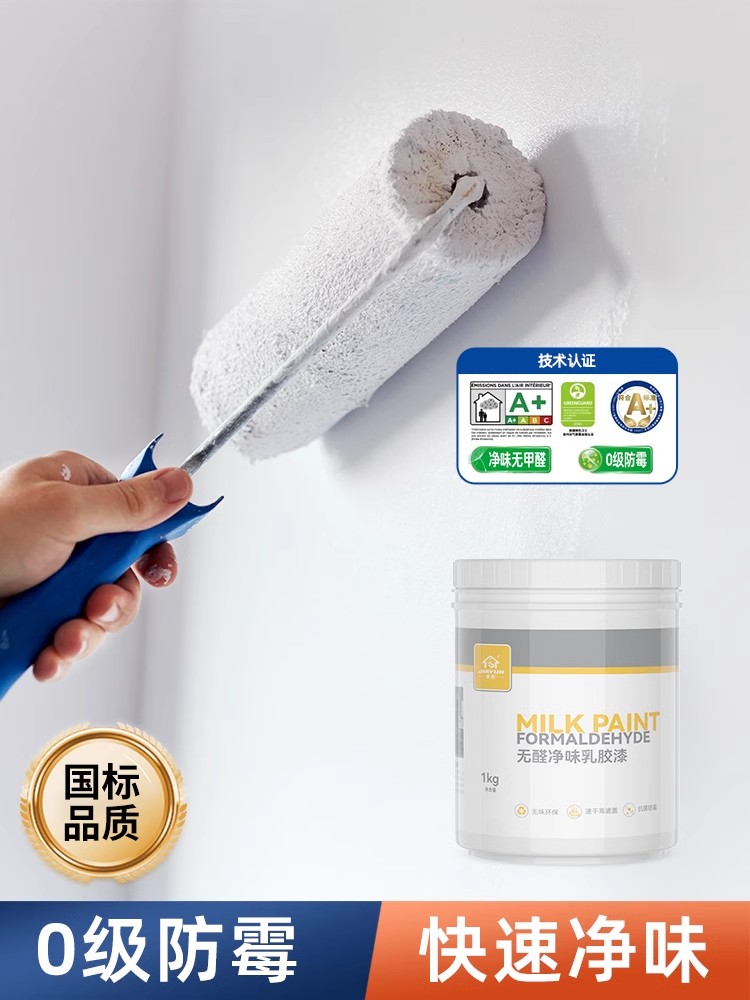 乳胶漆室内家用无甲醛涂料内墙自刷防霉墙面翻新修复墙漆白色油漆