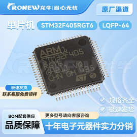 STM32F405RGT6 贴片LQFP-64 168MHz 192KB微控制器芯片 MCU单片机