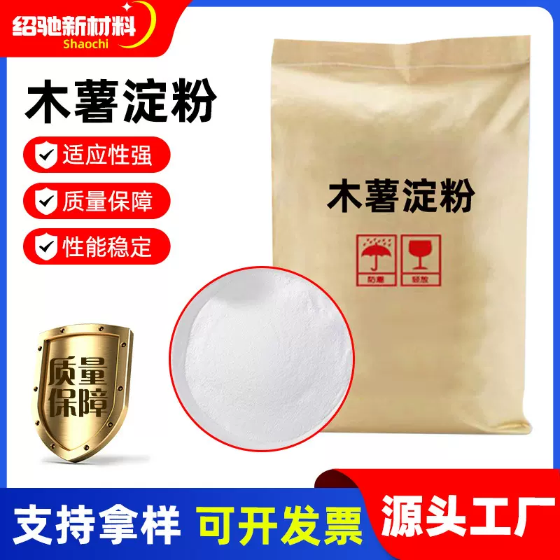 预糊化木薯淀粉工业级高粘度改性淀粉化妆品添加剂海参饲料粘合剂