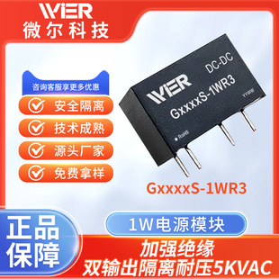 Wier G2412S-1Wr3 Dual Output Isolated Voltage 5000Vac 1W Power Dcdc Power Module