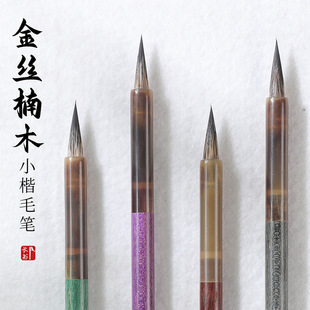 Long Book, Small Regular Script Brush, Professional-Grade Calligraphy Special for Beginners and Adults to Practice Purple Hair and Hook Line Pen, Chinese Painting Thin Gold