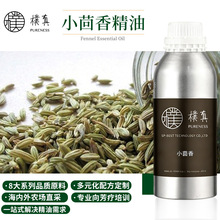 樸真小茴香精油印度进口原料SPA植物按摩基底油香氛芳疗调香驱蚊
