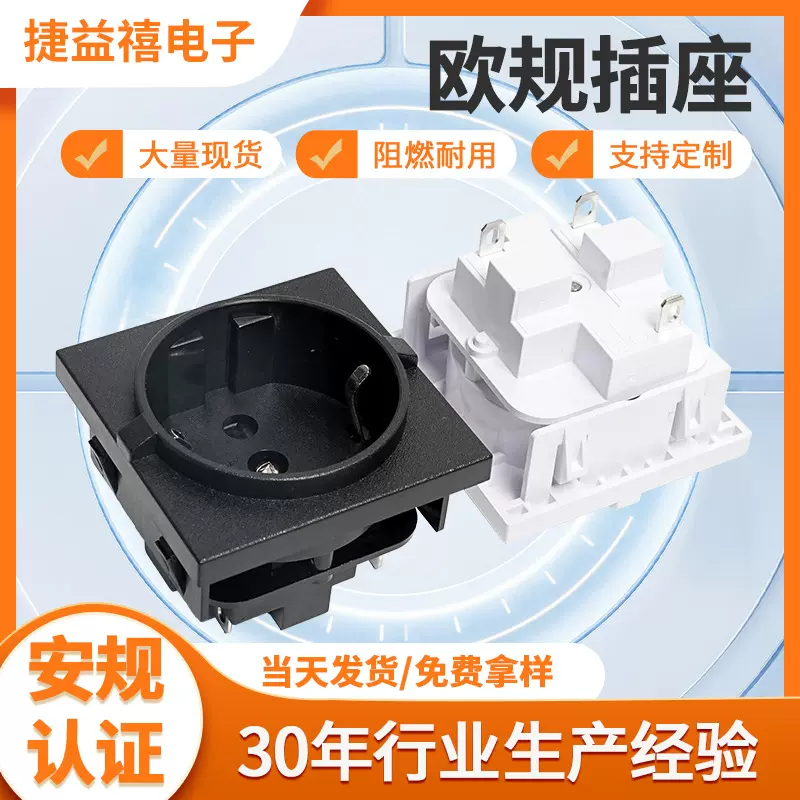 欧规电源插座阻燃机柜卡入式欧标插座户外电源黑色白色欧规插座