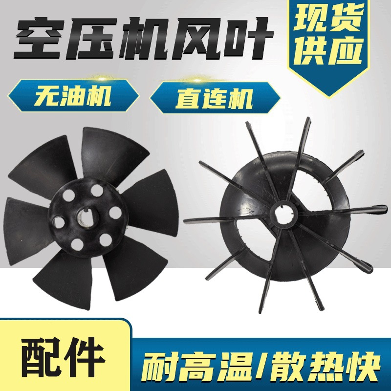 直连式空压机散热风叶充气泵电动机风扇小气泵塑料风扇叶散热片