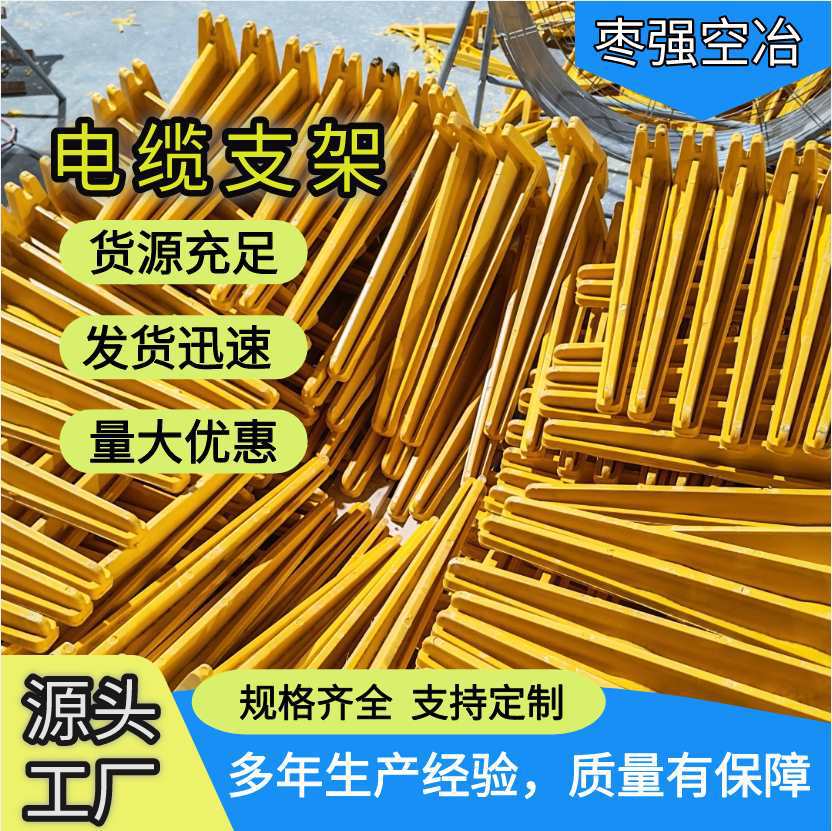电缆支架 玻璃钢SMC电缆沟托架 复合材料组合线缆托臂 电缆沟支架