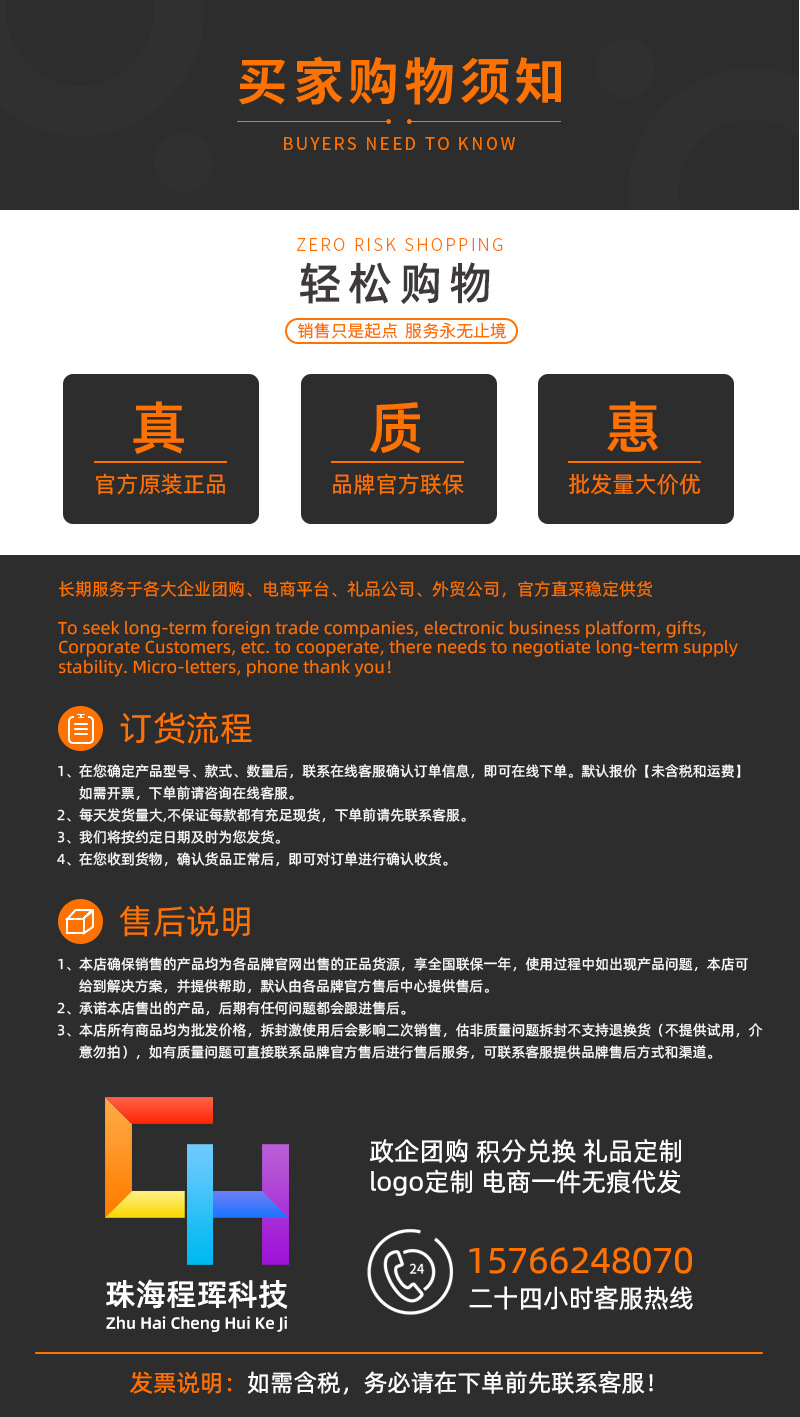 程珲购物买家须知