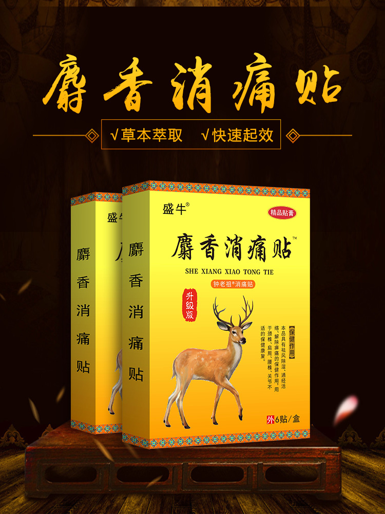 Musk Pain Relief Patch Herbal Plaster for Joint Neck Lumbar Support 12x8cm 6 Patches per Box quality and texture