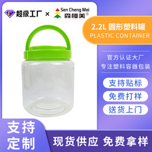 现货2.2kg数据线包装罐带提手充电头食品级pet密封透明圆形塑料罐