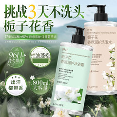 羚月栀子花香氛润护沐浴露洗发水800ml大容量家庭版持久留香保湿