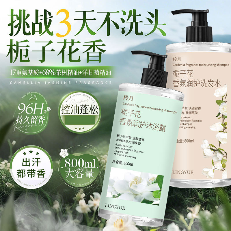 羚月栀子花香氛润护沐浴露洗发水800ml大容量家庭版持久留香保湿|undefined