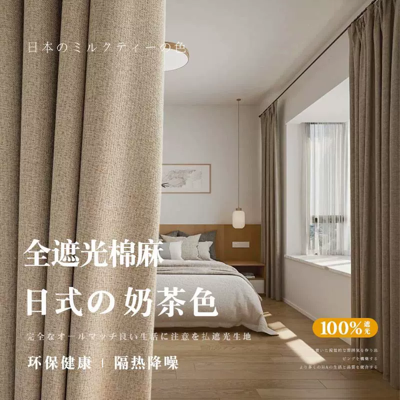 日式全遮光棉麻窗帘加厚客厅卧室隔热布艺窗帘连锁酒店遮光窗帘