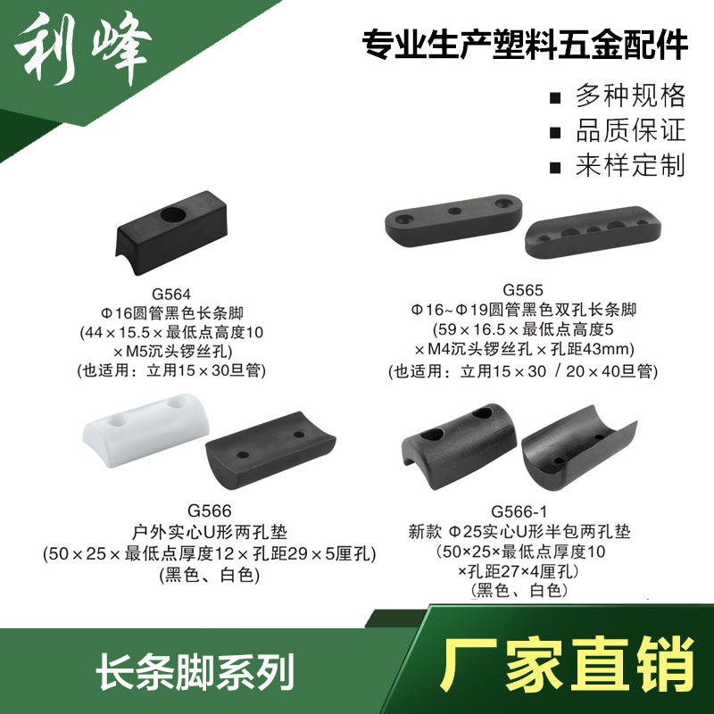利峰 五金家具配件 椅子凳子管套 开口脚垫 U形圆管塑料垫脚