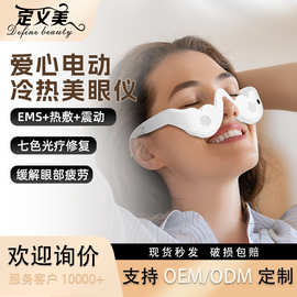 冷热电动美眼仪眼袋按摩缓解黑眼圈润眼仪 七色彩光护眼仪导入仪